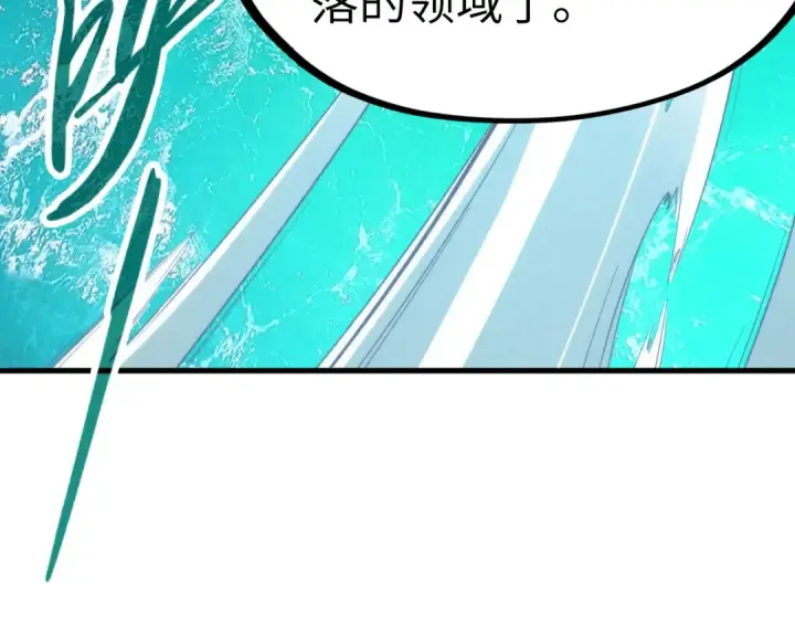 漫画《这一世我要当至尊》第178话 火鱼族第19张图