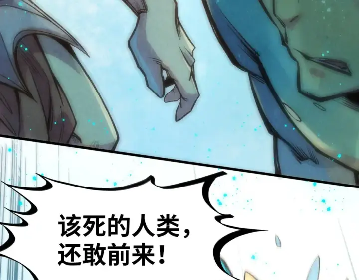 漫画《这一世我要当至尊》第178话 火鱼族第35张图