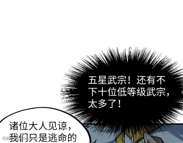 漫画《这一世我要当至尊》第178话 火鱼族第40张图