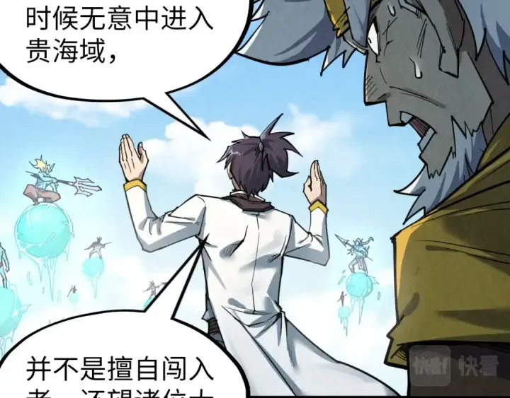 漫画《这一世我要当至尊》第178话 火鱼族第41张图