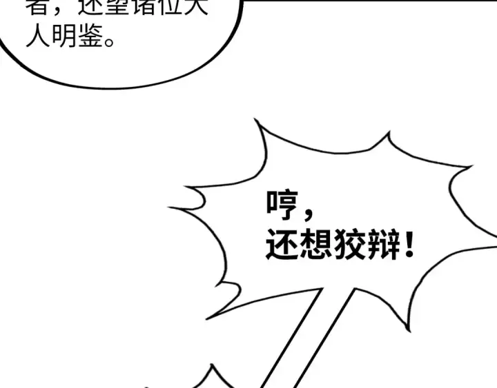 漫画《这一世我要当至尊》第178话 火鱼族第42张图