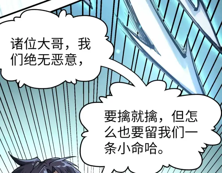 漫画《这一世我要当至尊》第178话 火鱼族第47张图