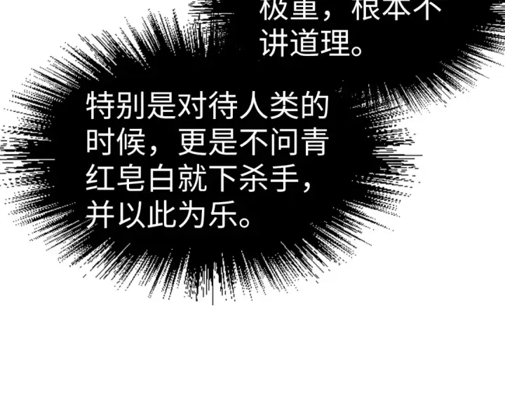 漫画《这一世我要当至尊》第178话 火鱼族第50张图