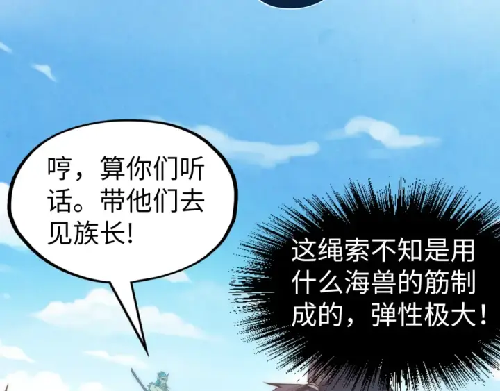漫画《这一世我要当至尊》第178话 火鱼族第55张图