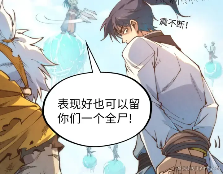 漫画《这一世我要当至尊》第178话 火鱼族第56张图