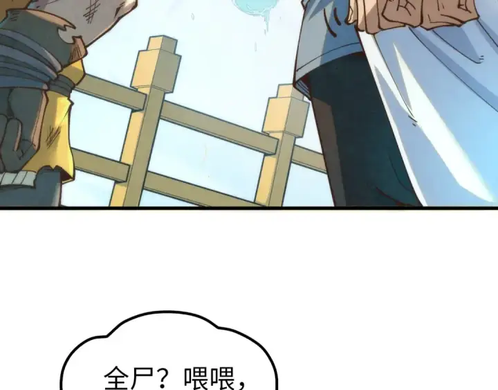 漫画《这一世我要当至尊》第178话 火鱼族第57张图
