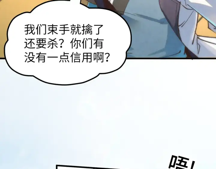 漫画《这一世我要当至尊》第178话 火鱼族第59张图