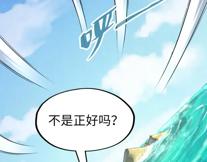漫画《这一世我要当至尊》第178话 火鱼族第6张图