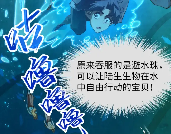 漫画《这一世我要当至尊》第178话 火鱼族第65张图