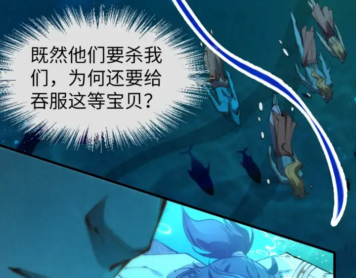 漫画《这一世我要当至尊》第178话 火鱼族第66张图