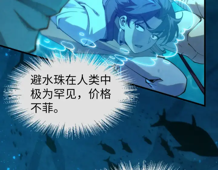 漫画《这一世我要当至尊》第178话 火鱼族第67张图