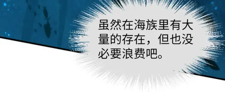 漫画《这一世我要当至尊》第178话 火鱼族第68张图