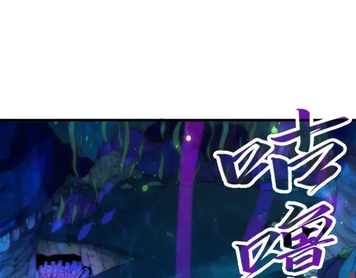 漫画《这一世我要当至尊》第178话 火鱼族第69张图