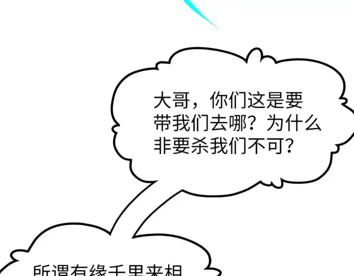 漫画《这一世我要当至尊》第178话 火鱼族第74张图