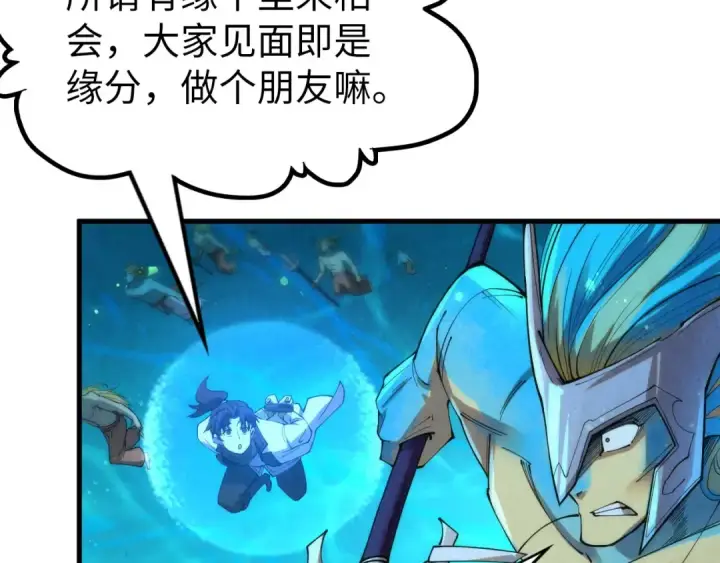 漫画《这一世我要当至尊》第178话 火鱼族第75张图