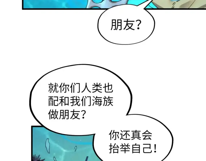 漫画《这一世我要当至尊》第178话 火鱼族第76张图