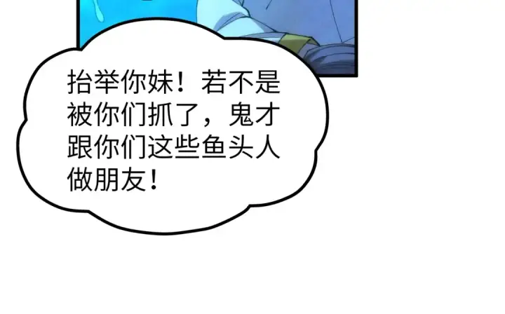 漫画《这一世我要当至尊》第178话 火鱼族第78张图