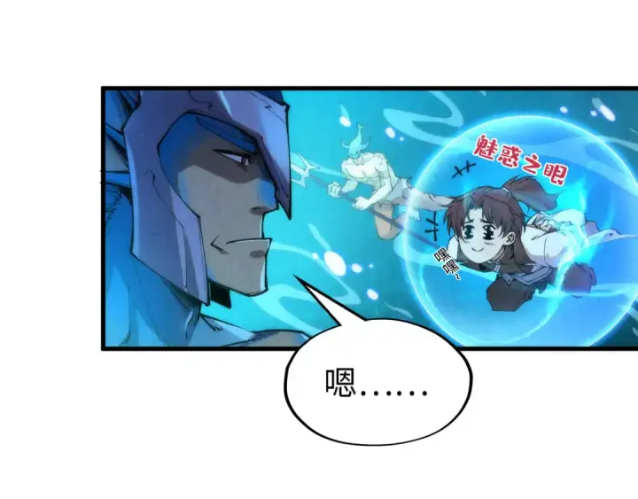 漫画《这一世我要当至尊》第178话 火鱼族第79张图