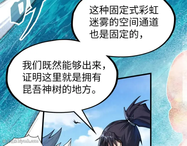 漫画《这一世我要当至尊》第178话 火鱼族第8张图
