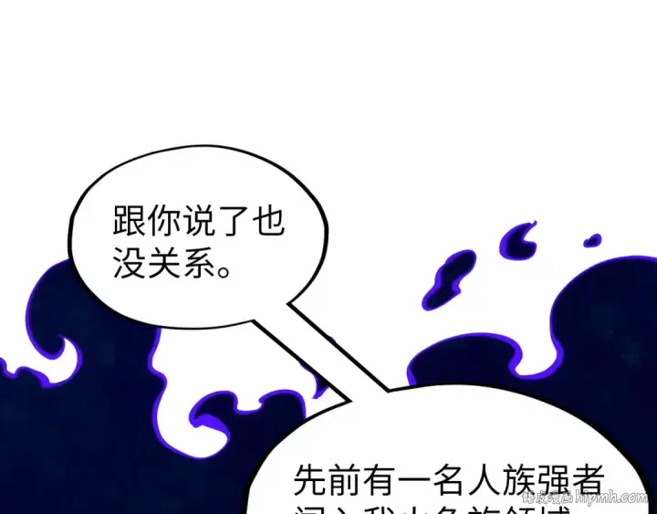 漫画《这一世我要当至尊》第178话 火鱼族第80张图