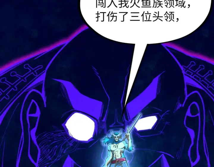 漫画《这一世我要当至尊》第178话 火鱼族第81张图