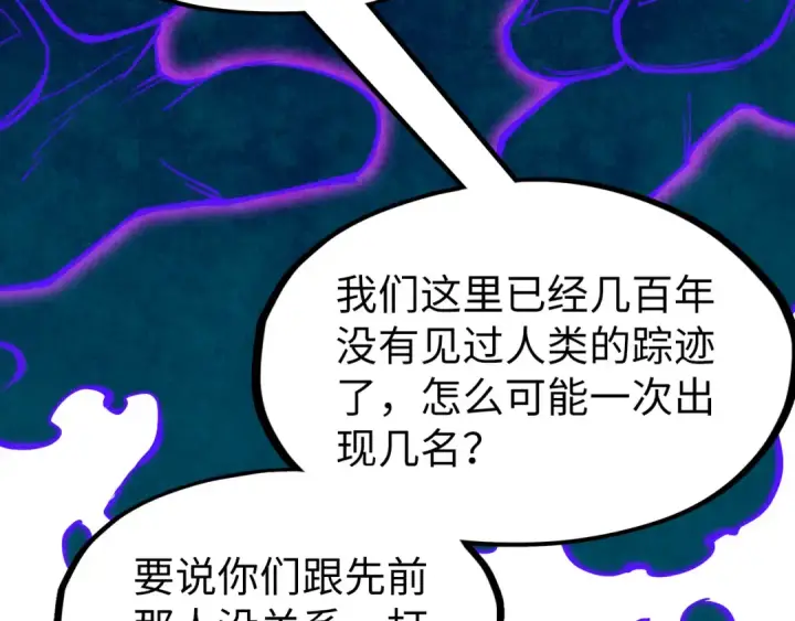 漫画《这一世我要当至尊》第178话 火鱼族第83张图