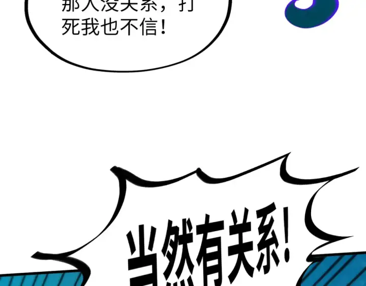 漫画《这一世我要当至尊》第178话 火鱼族第84张图