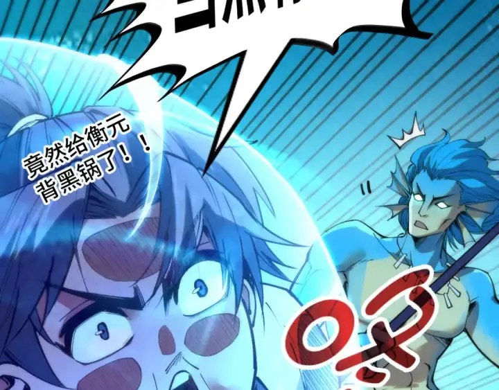 漫画《这一世我要当至尊》第178话 火鱼族第85张图