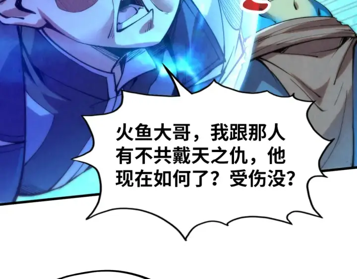 漫画《这一世我要当至尊》第178话 火鱼族第86张图