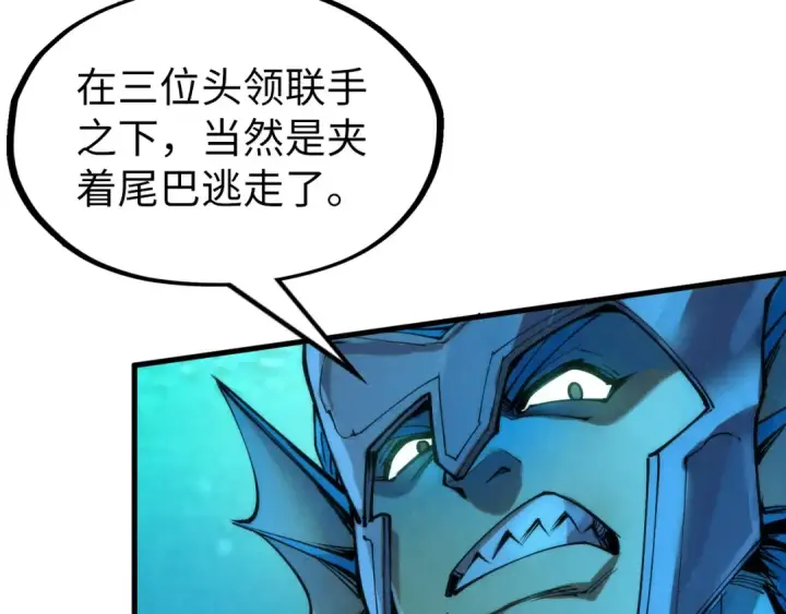 漫画《这一世我要当至尊》第178话 火鱼族第87张图