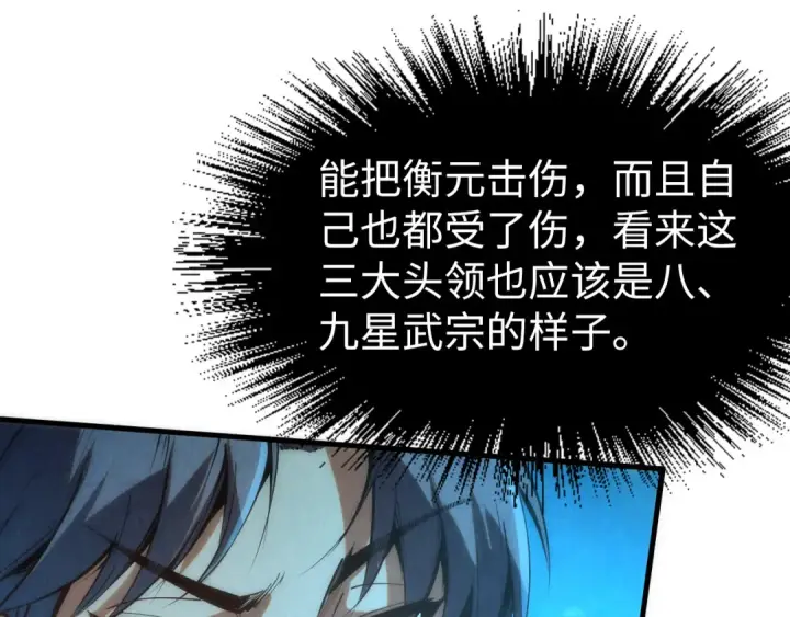 漫画《这一世我要当至尊》第178话 火鱼族第89张图