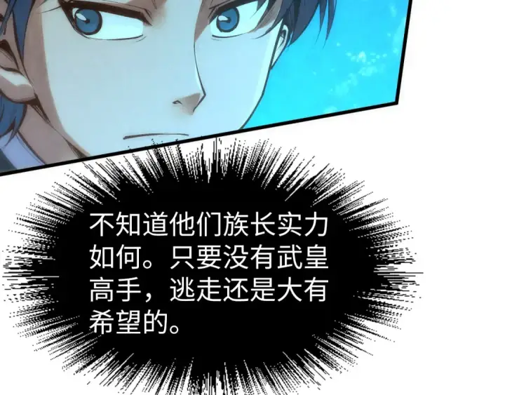 漫画《这一世我要当至尊》第178话 火鱼族第90张图