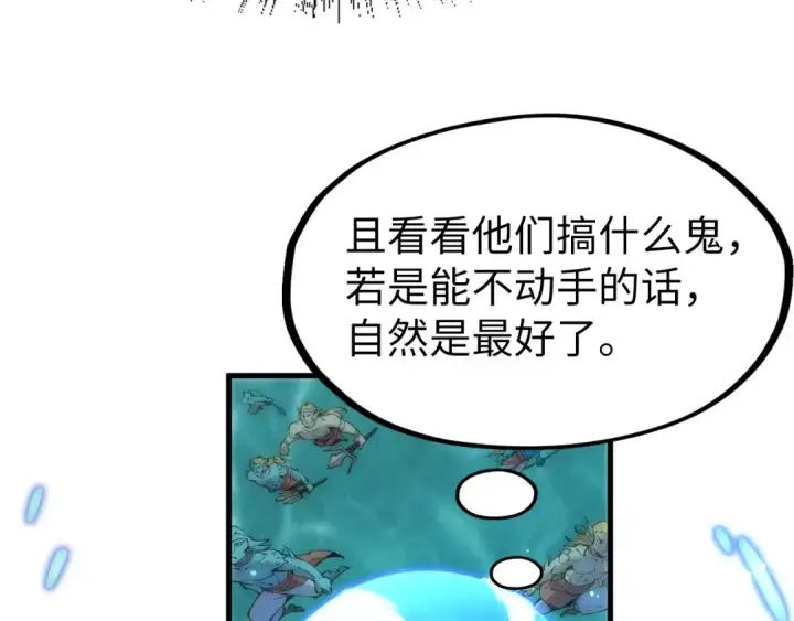 漫画《这一世我要当至尊》第178话 火鱼族第91张图