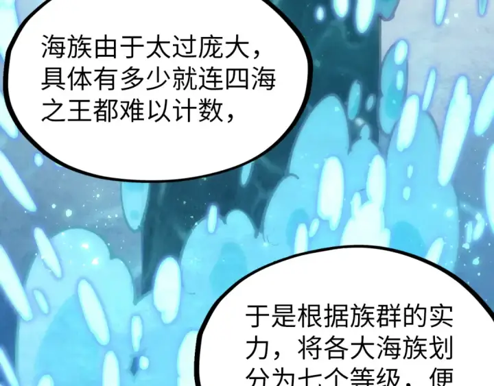 漫画《这一世我要当至尊》第178话 火鱼族第93张图