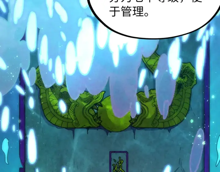 漫画《这一世我要当至尊》第178话 火鱼族第94张图
