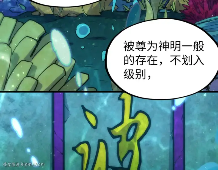 漫画《这一世我要当至尊》第178话 火鱼族第96张图
