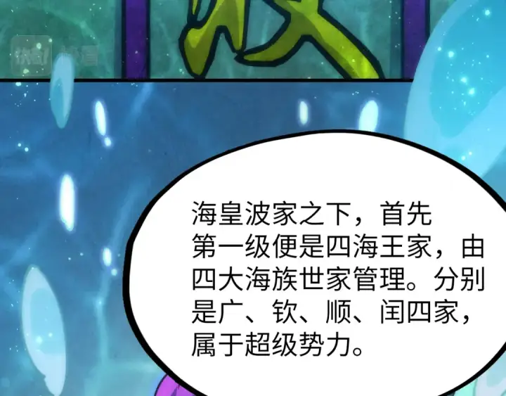 漫画《这一世我要当至尊》第178话 火鱼族第97张图