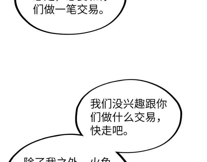 漫画《这一世我要当至尊》第179话 交易第110张图