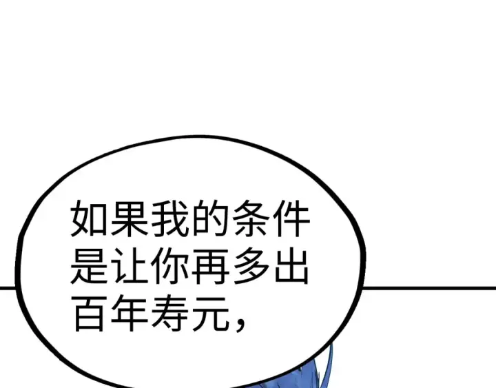 漫画《这一世我要当至尊》第179话 交易第113张图