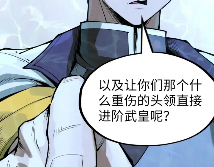 漫画《这一世我要当至尊》第179话 交易第115张图