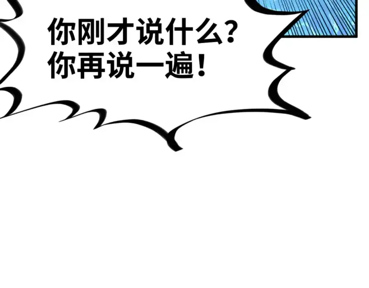 漫画《这一世我要当至尊》第179话 交易第119张图