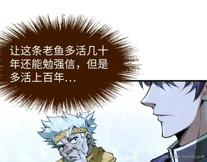 漫画《这一世我要当至尊》第179话 交易第120张图