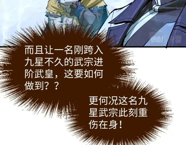 漫画《这一世我要当至尊》第179话 交易第121张图