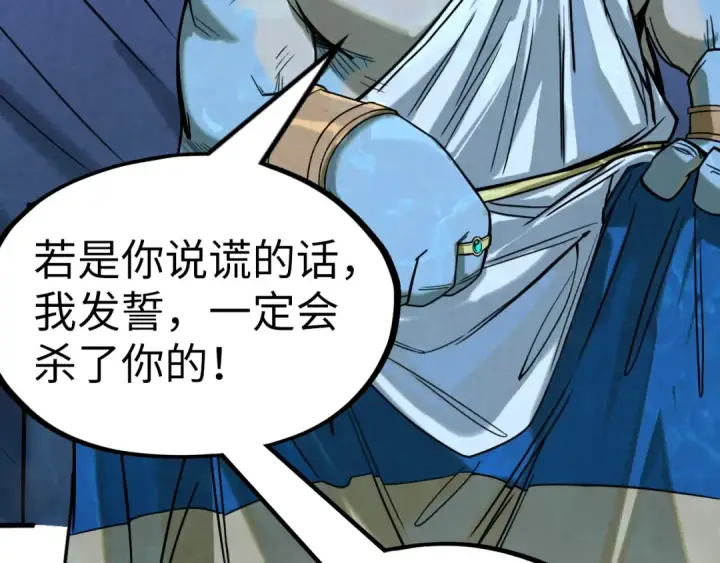 漫画《这一世我要当至尊》第179话 交易第126张图