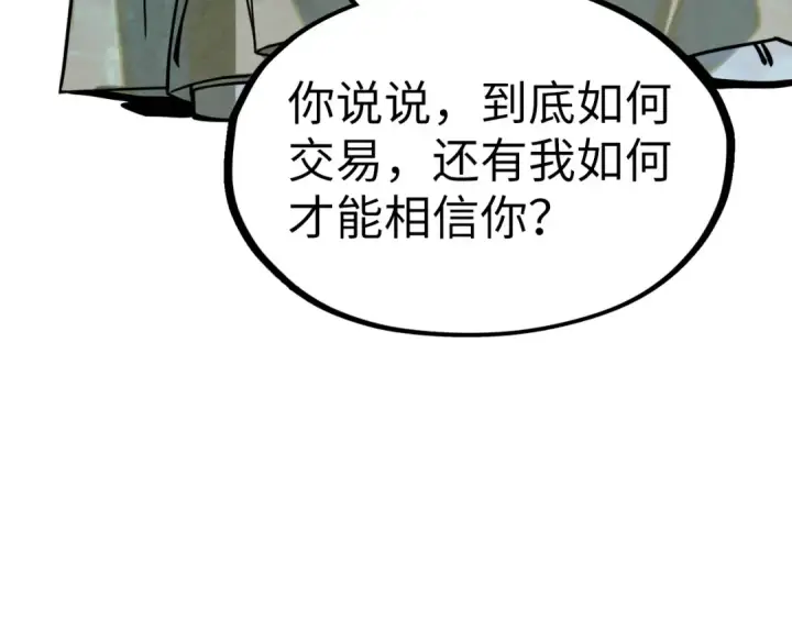 漫画《这一世我要当至尊》第179话 交易第127张图
