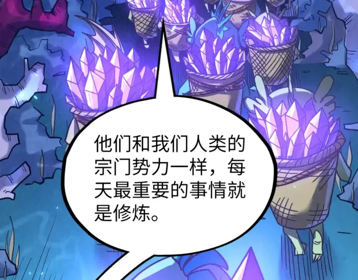 漫画《这一世我要当至尊》第179话 交易第13张图