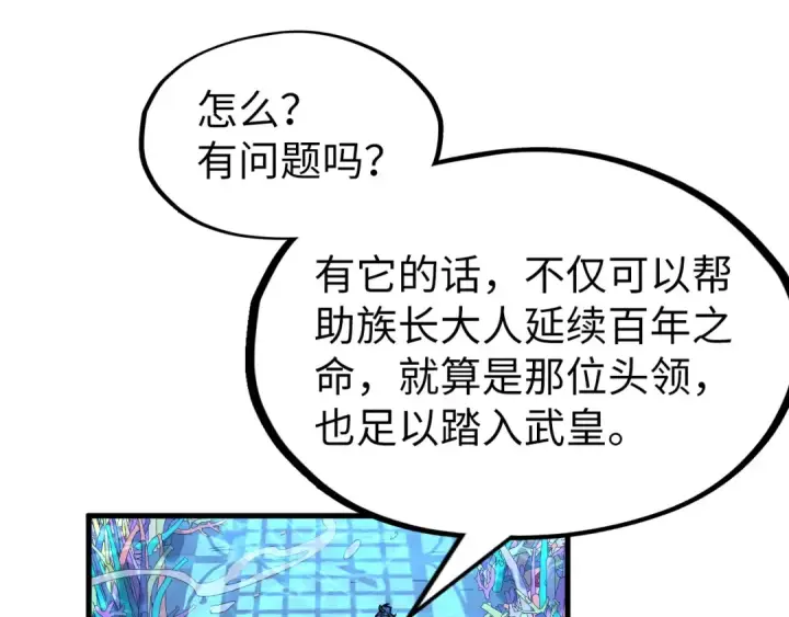 漫画《这一世我要当至尊》第179话 交易第134张图