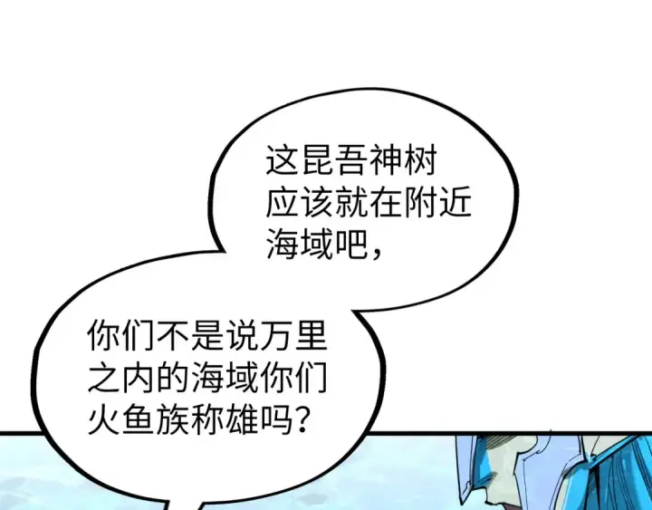 漫画《这一世我要当至尊》第179话 交易第143张图