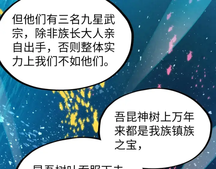 漫画《这一世我要当至尊》第179话 交易第145张图