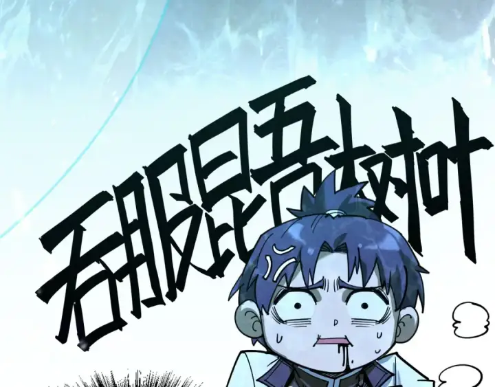 漫画《这一世我要当至尊》第179话 交易第150张图